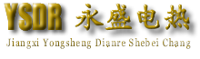 专业电热管|电热设备生产|江西永盛电热设备厂
